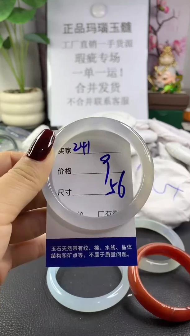 手镯玛瑙/玉髓未镶嵌241