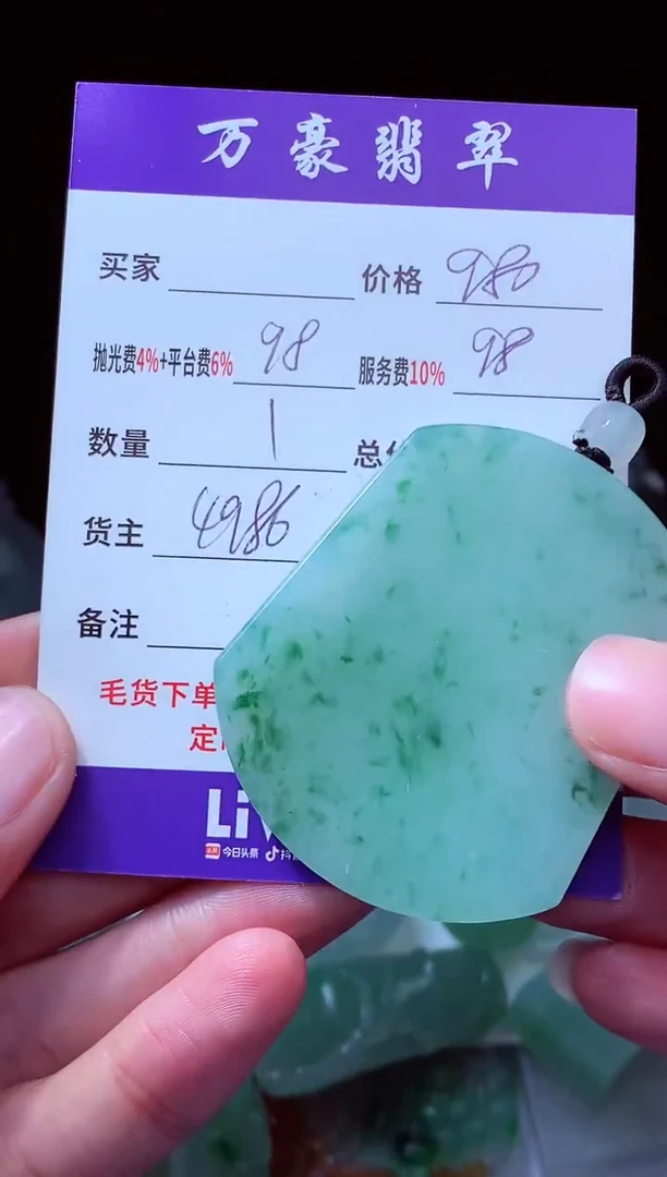 未镶嵌定制翡翠z****5翡翠毛货定制214847