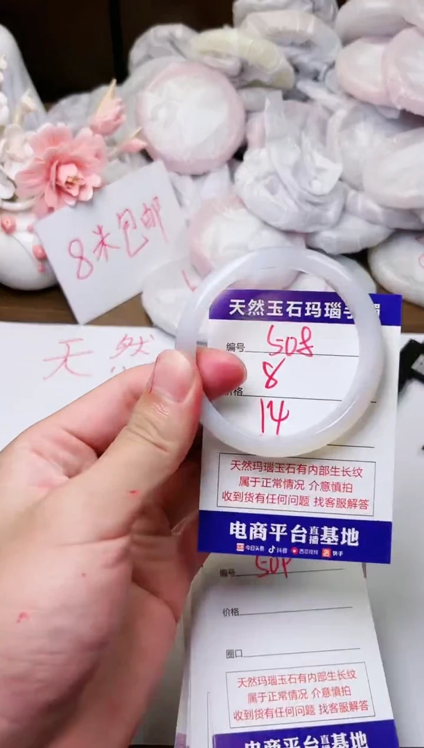 手镯玛瑙/玉髓未镶嵌508