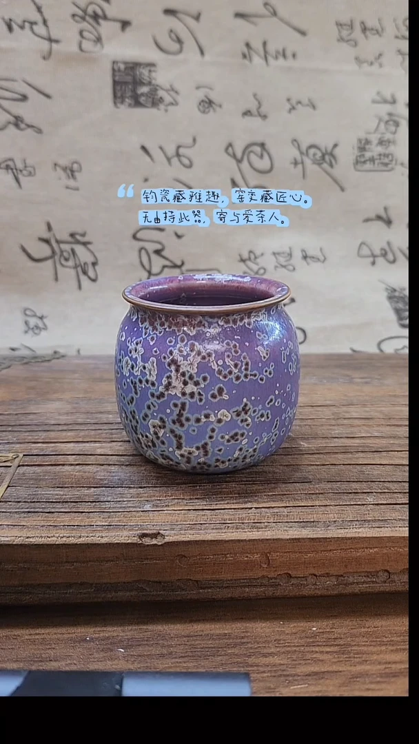 陈亚龙炉钧钧瓷手作-品相：精品-编号26