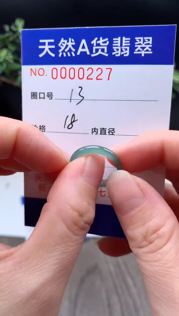 未镶嵌戒指翡翠13#