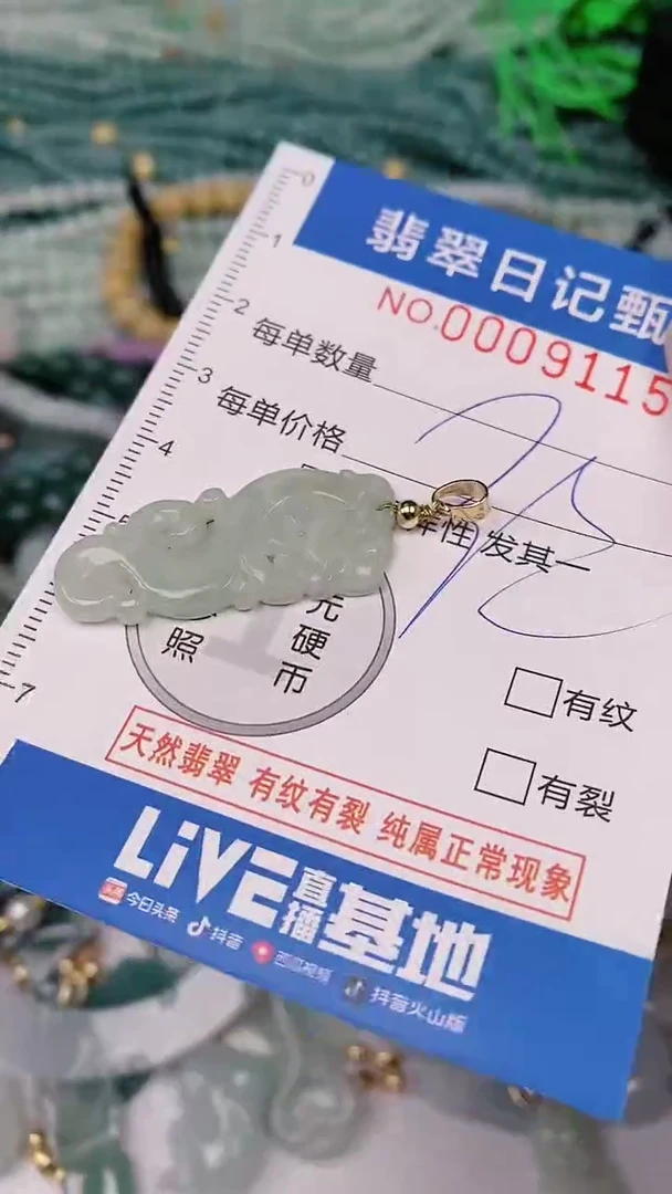 【闪购商品】翡翠颈饰未镶嵌00009115