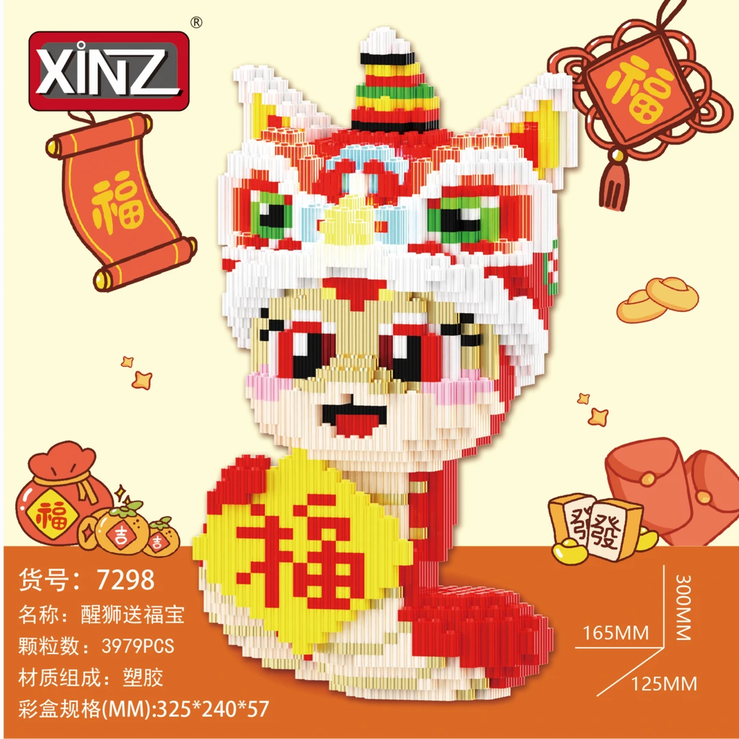新年新款醒狮送福宝0.8大颗粒益智拼接积木生意节日送礼潮流摆件
