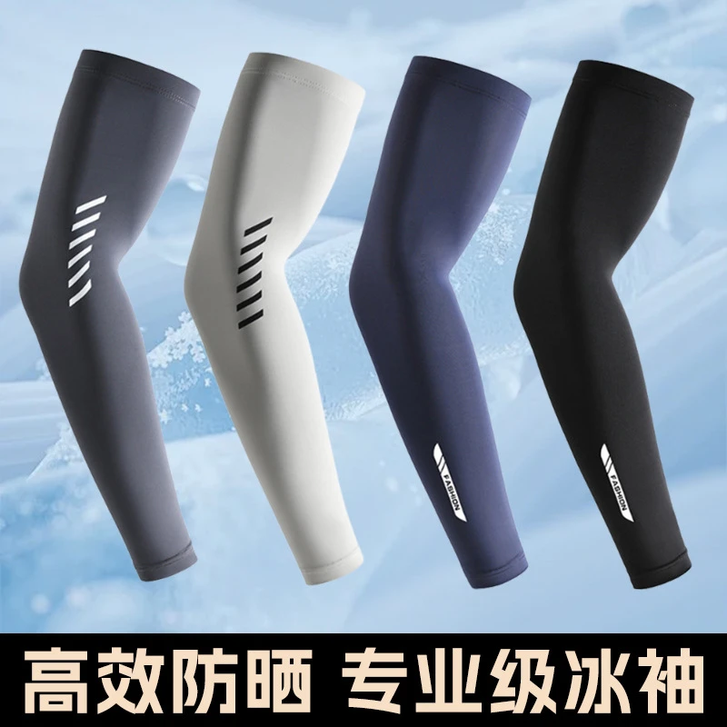 冰袖防晒袖套冰丝护臂男士加肥加大夏季薄款防紫外线开车骑行钓鱼