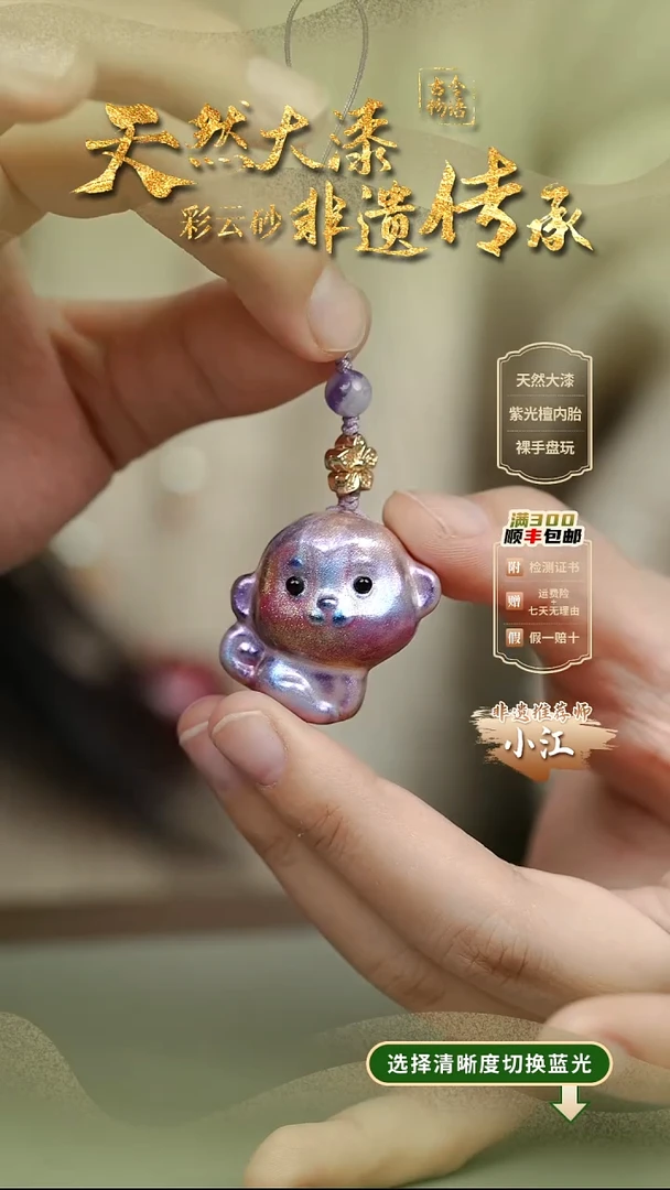 大漆紫霄小猴挂件 非遗大漆珠