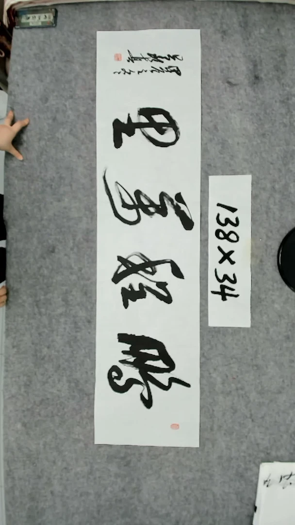 书法吕老师书法作品