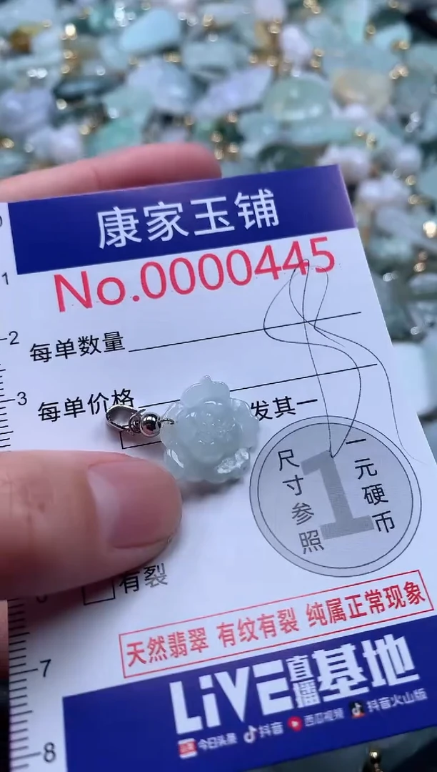 【闪购商品】翡翠吊坠(不含链)未镶嵌445