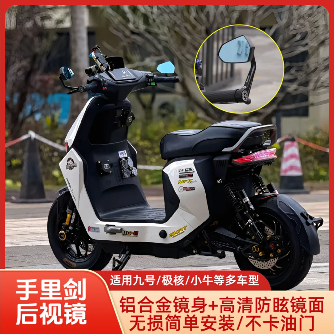 巴风特手把后视镜适用九号M95C/Mzmix/机械师/E100极核反光镜通用