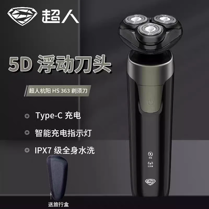 超人男士电动多功能充电式可水洗便携式刮胡刀