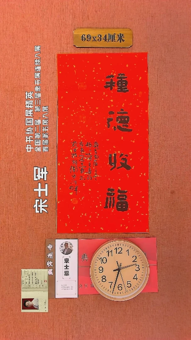 【闪购商品】书法513    宋士军老师书法作品