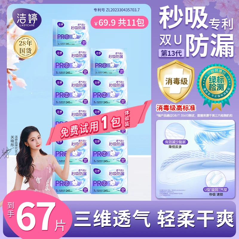 洁婷消毒级卫生巾秒吸防侧漏超薄透气日夜绵柔亲肤姨妈巾ZB
