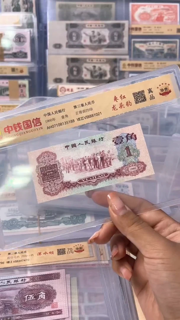 第三套人民币枣红一角 8881021 龙头豹 真品