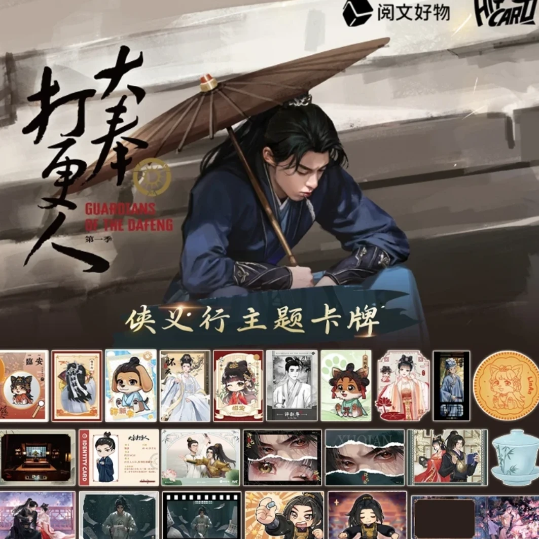 【日月平拆】《大奉打更人》侠义行主题收藏卡（默认代拆）