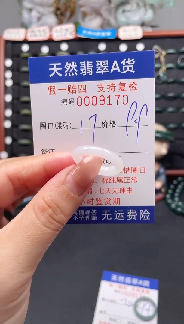 未镶嵌戒指翡翠17*9170