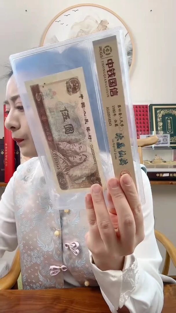 【闪购商品】第四套人民币 伍圆 冰晶仙鹤 特殊荧光