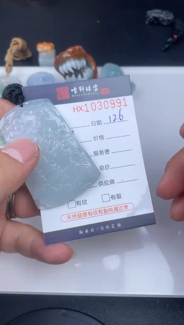 未镶嵌挂件翡翠哈轩  挂件1