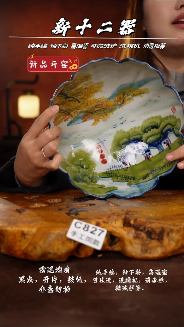 C827新十二器瓷器