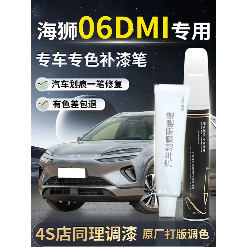 比亚迪海狮06dmi补漆笔汽车ev原补车漆划痕修复神器改装配件用品
