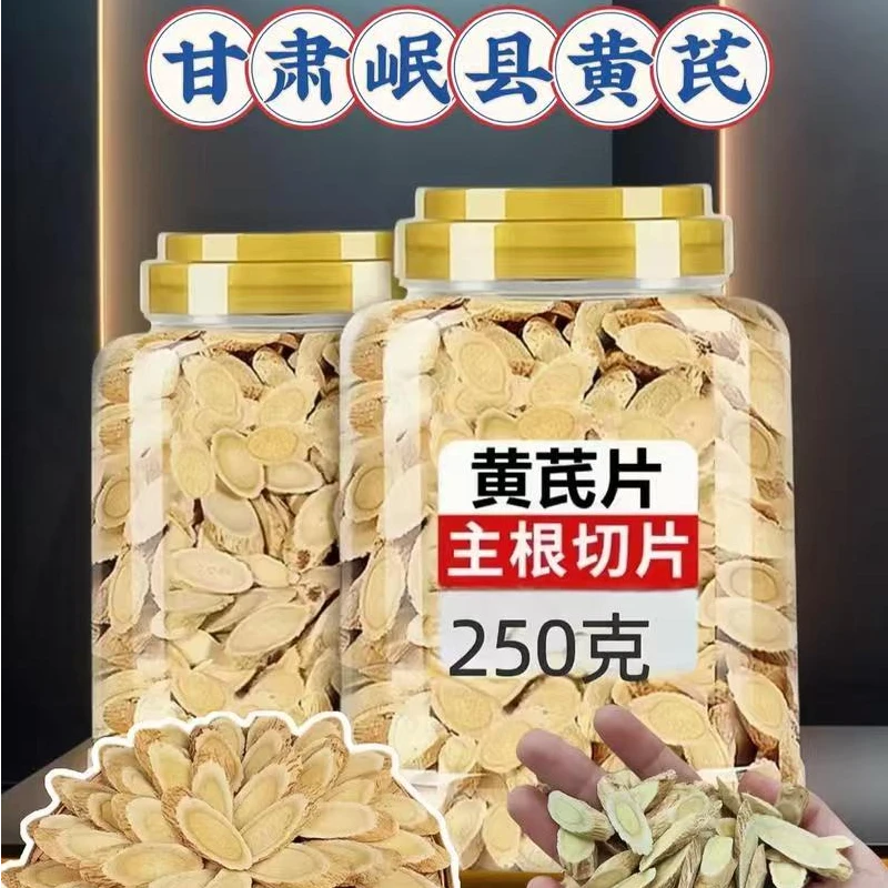 【精选黄芪】黄芪片正品精选优质黄氏北芪当归片组合搭红枣