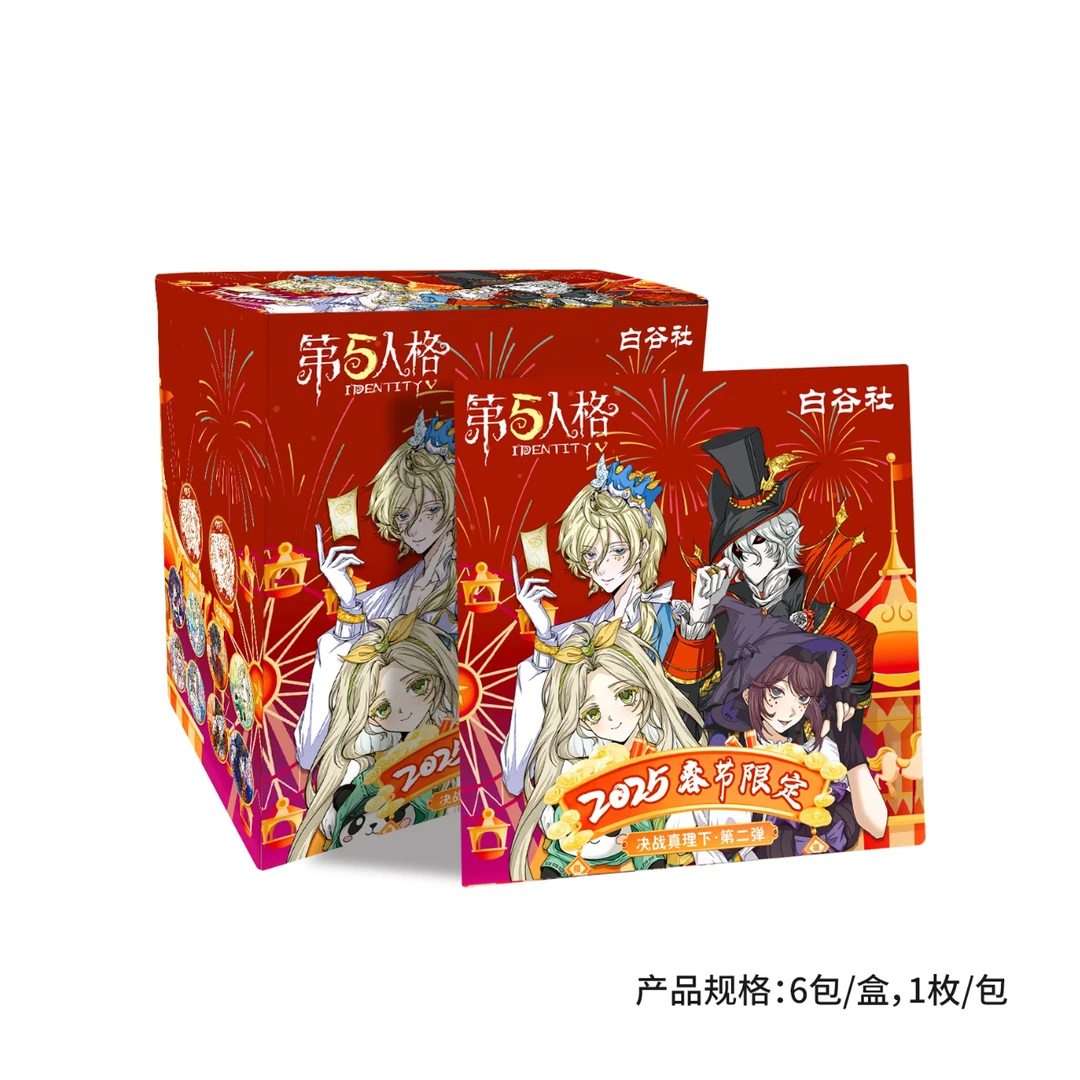 白谷社第五人格决战真理第二弹流沙砖流麻吧唧【默认代拆】