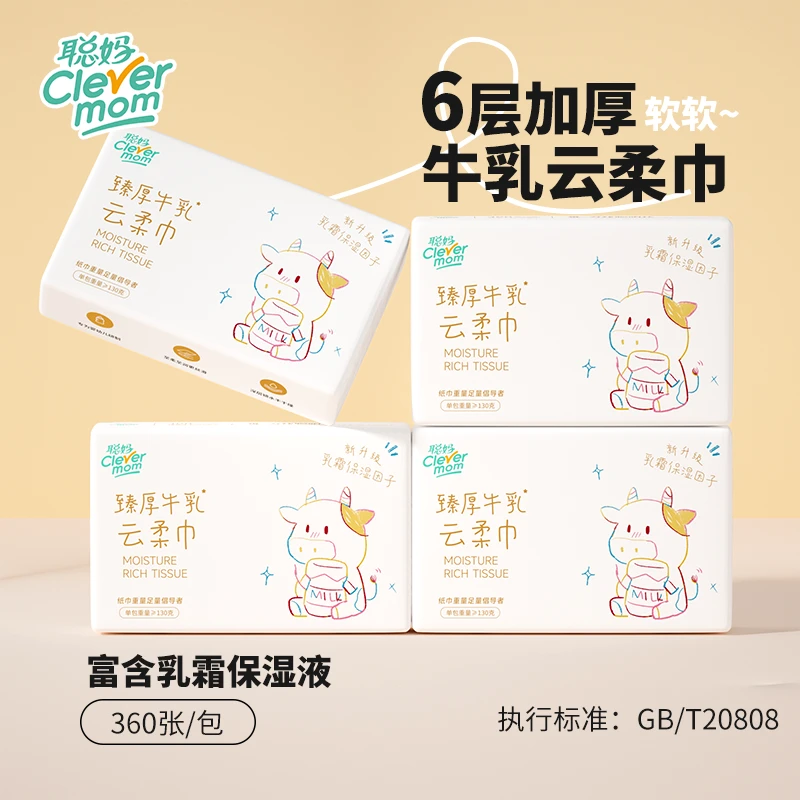 【6层加厚】牛乳系列聪妈婴儿牛乳云柔纸巾360张大包婴儿云柔纸巾