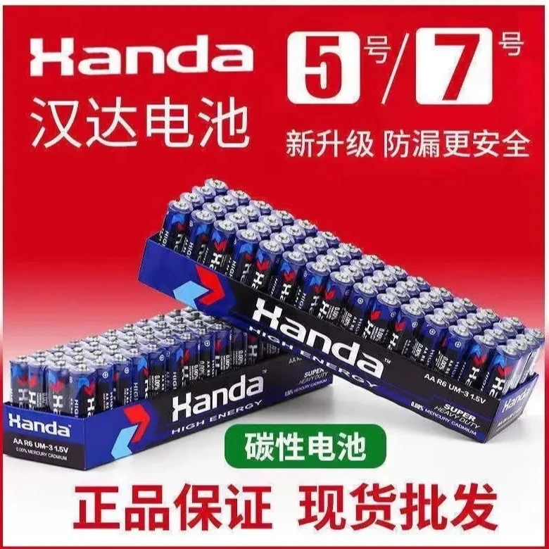 汉达【到手二十个】汉达5号7号电池正品汉达碳性电池遥控电视空调