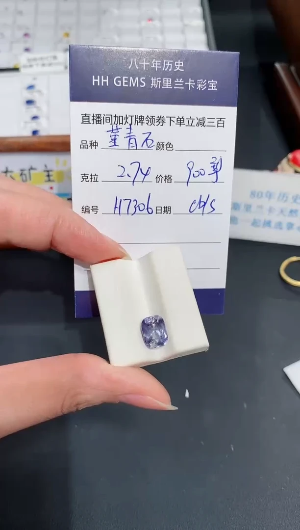 裸石堇青石未镶嵌2.74ct H7306 CG/S