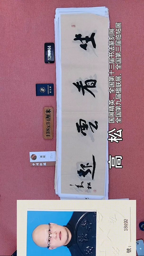 书法190    高老师书法作品