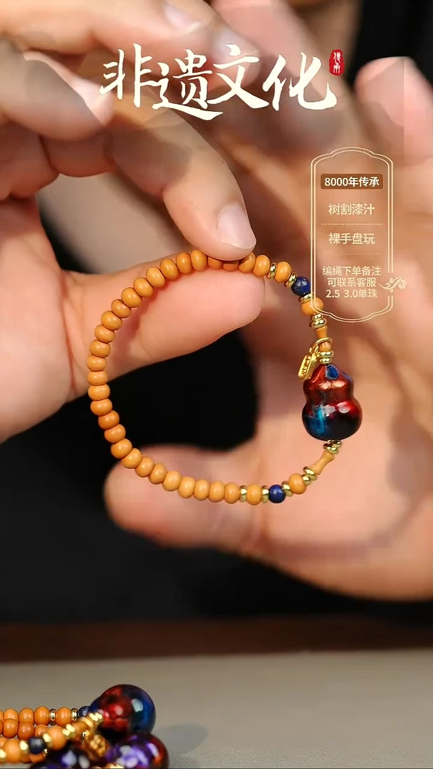 大漆混元胖葫芦手串 非遗大漆珠@@1SC008