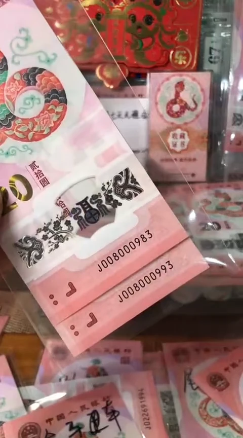 【闪购商品】塑料塑料2025蛇年纪念钞 金耳朵单张不挑号