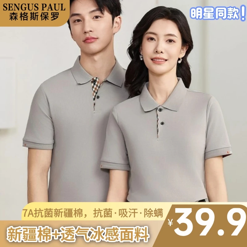 【明星同款】森格斯保罗休闲翻领夏季短袖polo衫男时尚男士透气舒适