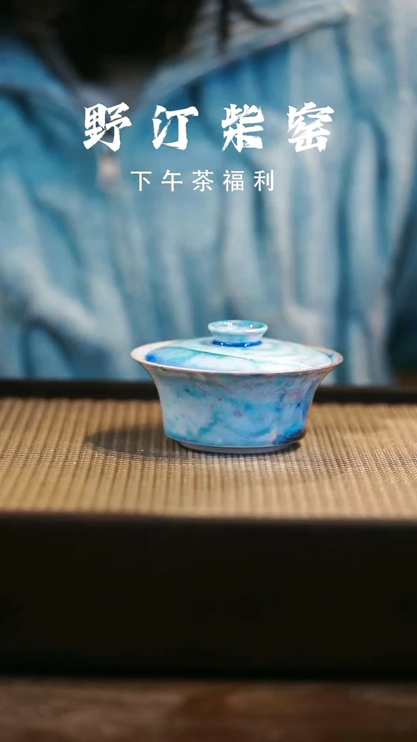 野汀柴窑手工手作@@YT193