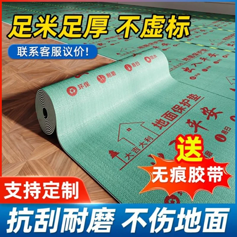 EVA加厚防滑地膜地面保护膜装修专用一次性耐磨防水地膜超厚耐用