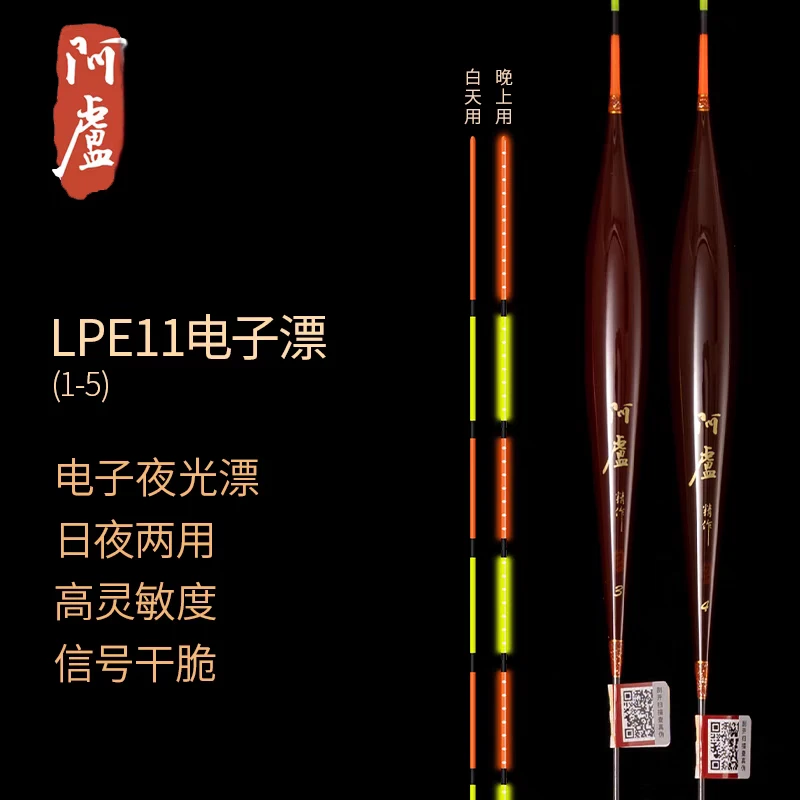 阿卢LPE11芦苇600长日夜两用夜光漂