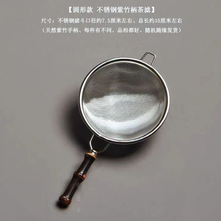 【福器】大紫竹根不锈钢茶漏直径7.5cm左右（古篱S0098）