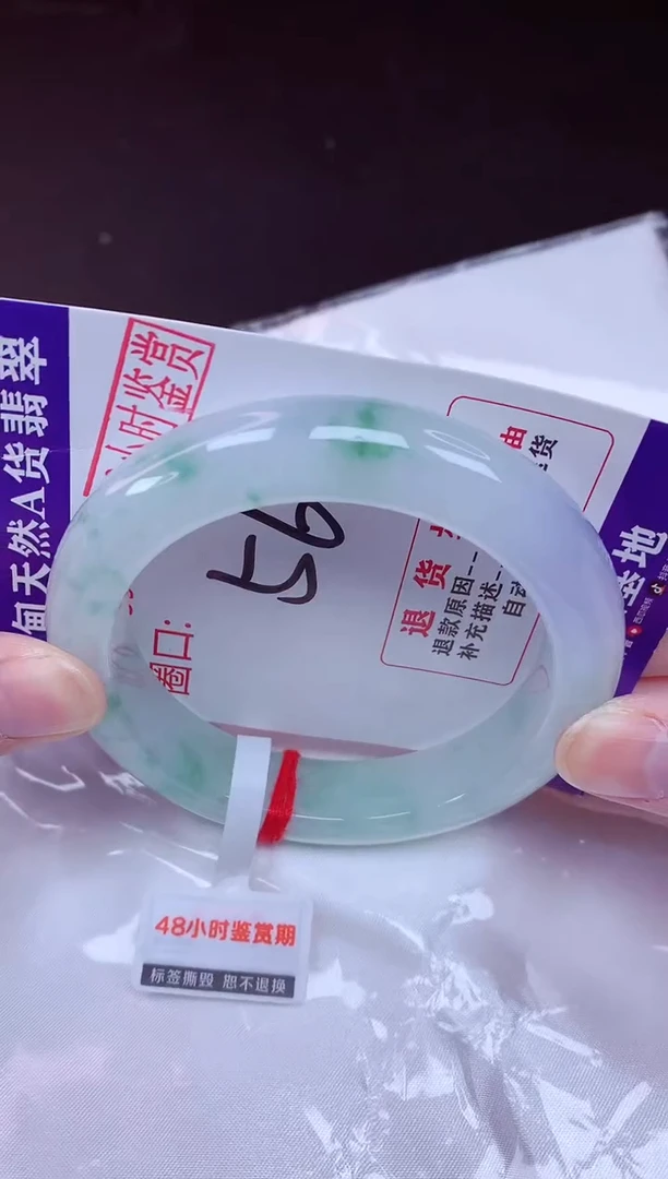 未镶嵌手镯翡翠56（48小时鉴赏期 ）