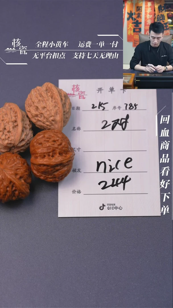 【闪购商品】文玩核桃把件2对打包785