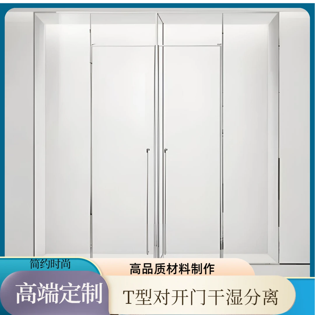 15#T型高端定制、干湿分离、平开门、全包框、极简极窄、096/304不锈钢