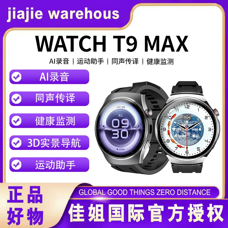【新品上市】淘丁堡非凡慧影T9 MAX智能手表Ai录音同声传译黑-SJ