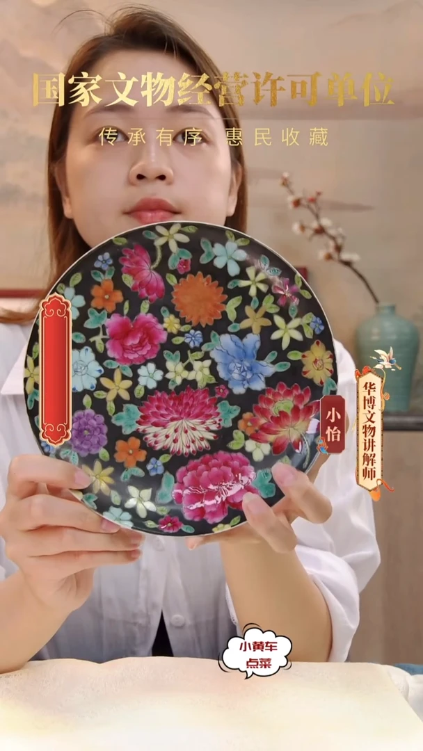 清盘639墨地粉彩花卉赏盘