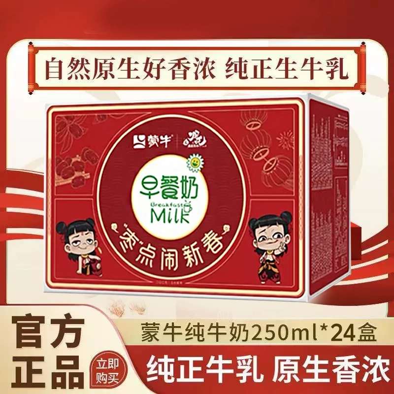 【哪吒联名】蒙牛早餐奶红枣/核桃/麦香味250ml*24盒上班早餐1-2月