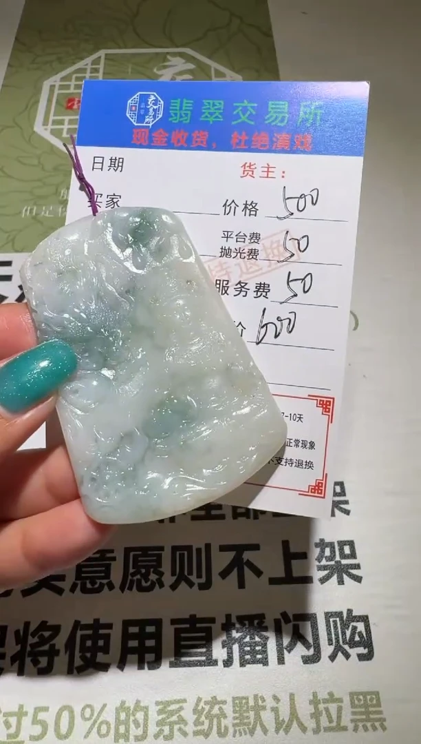 未镶嵌定制翡翠毛货-不退不换