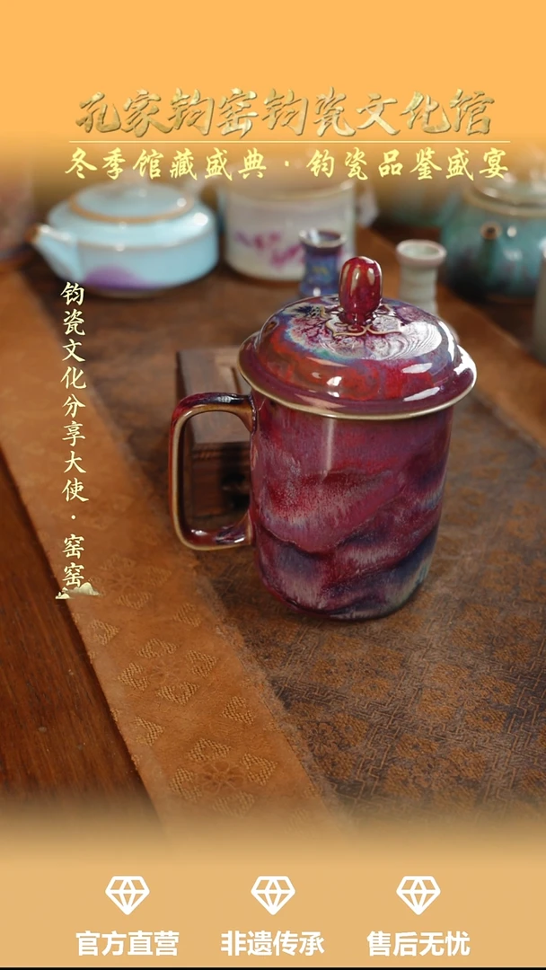 杯子钧瓷孔家钧窑当代作品—办公杯