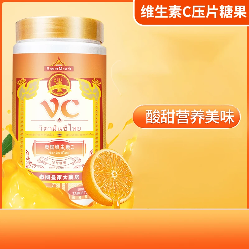 【BoserMcark大VC】泰国新款进口维生素C1000粒装