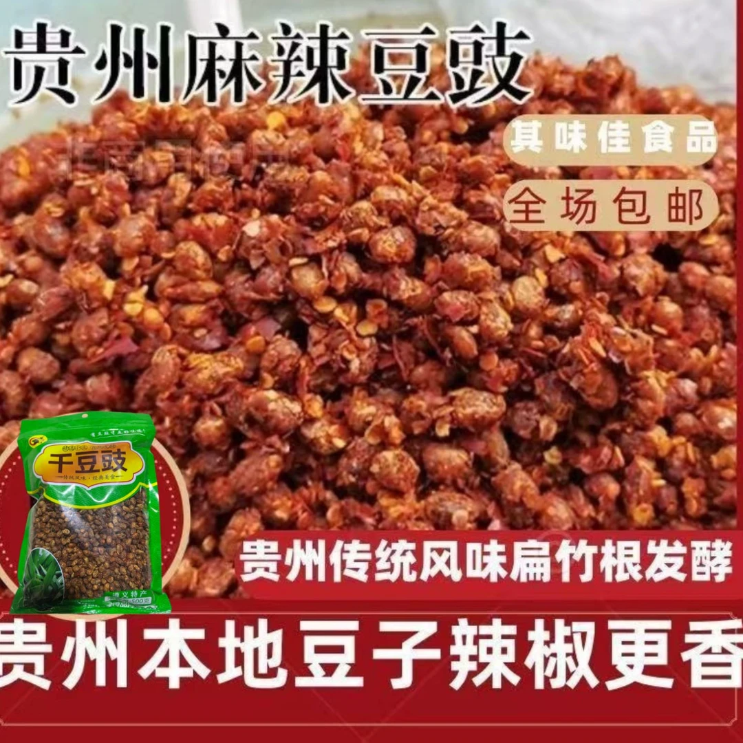 其味佳贵州特产麻辣干豆豉可炒菜的特色豆食