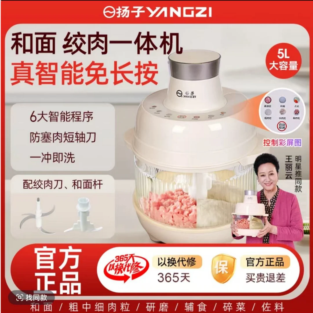扬子【5L大容量】和面机料理机MY家用绞肉和面一体机扬子宝宝料理机