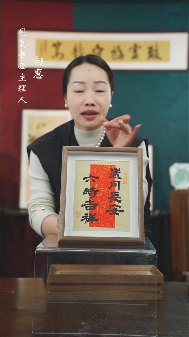 【闪购商品】书法童志华-岁月长安-10寸小摆台作品