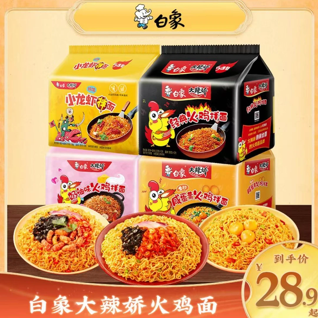 【中秋限定】白象大辣娇干拌火鸡面宿舍多口味速食袋装夜宵10连包