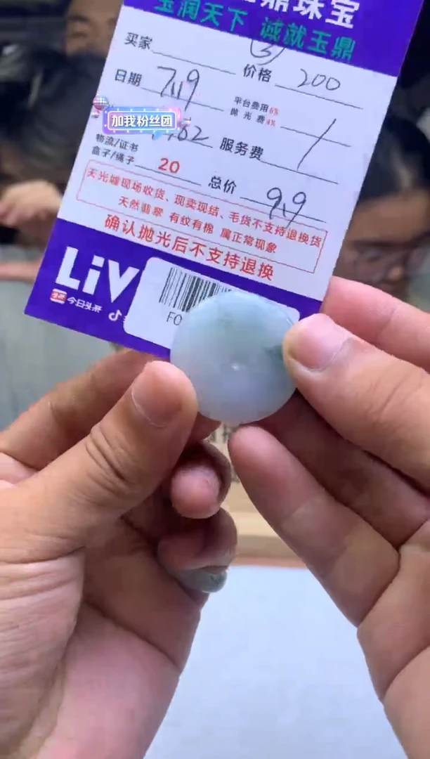 定制翡翠未镶嵌裤*F01971358