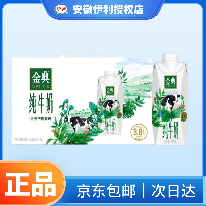 （6月产）伊利金典纯牛奶梦幻盖 250ml*10